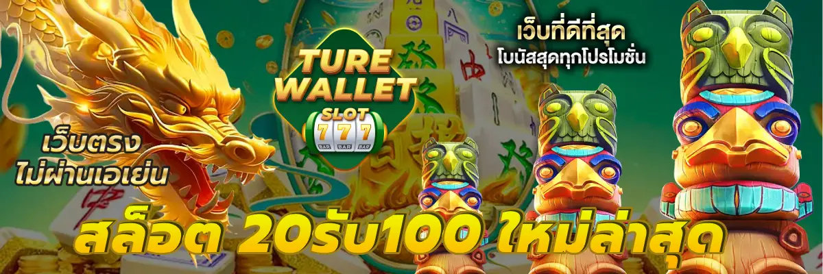 สล็อต 20รับ100 ใหม่ล่าสุด